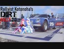 【DIRT Rally 2.0】Rallyist琴葉のDIRT Rally 2.0 ep.1【VOICEROID実況】