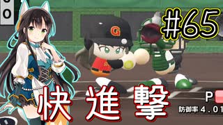 【パワプロ2020】初見・転生・カード(固有戦術)・スカウト・極振り縛りで甲子園を目指す！＃65【実況プレイ】