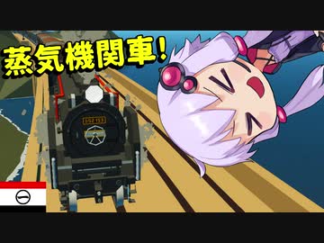 【Stormworks】また機関車が溜まりました