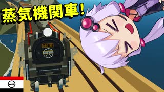 【Stormworks】また機関車が溜まりました