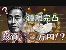 『原神』推しの鐘離を完凸にする為にはいくらかかるのか！？『ガチャ動画』