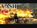#18【SKYRIM/YASH】ハードなコアはお好きですか？【ゆっくり実況プレイ】