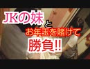 JKの妹に"エロくうがいして"とお願いした結果ただのエロ動画になったww