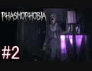 【4人実況】廃墟に行って幽霊を特定するだけの簡単なお仕事 part2【Phasmophobia】