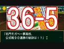 【パワプロ2020】#68 見えた！公式戦１００連勝！！圧倒的強さで夏五連覇だ！【ゆっくり実況・栄冠ナイン】