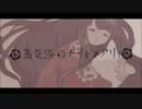 【蒸気塔のナイトメアリィ】歌ってみた/ゆるふら