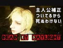 【サバイバー実況】dbd#13何度も立ち上がり逃げ切るのが主人公