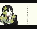 【英翠韻創菜calm】恐山ル・ヴォワール