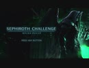 スマブラSPセフィロスチャレンジャに挑戦!