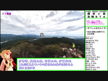 【リアル登山アタック】錫杖ヶ岳攻略ＲＴＡ【49：11】