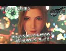 【FF7R】 初実況！緊張しながらのFF7R：眠れるスラムの美女？ ～ #18-1（前半）