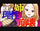 【Japanese　ASMR】豹変した姉に詰め寄られてなす術もなく…（ブラコン）（シスコン）（あまあま）（シチュボ）（イヤホン推奨）(男性向けASMR)