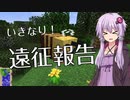 【Minecraft】結月ゆかりがマインクラフト16【VOICEROID実況】