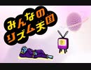 音を縛って鬼畜プレイ【Part7】