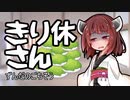 きり休さん＃2