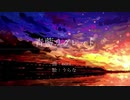 【初音ミク】青藍リグレット【オリジナル曲】