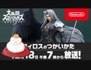【反応記録：チモ】2020/12/18 【スマブラSP】セフィロスのつかいかた