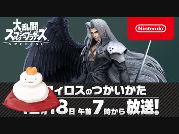【反応記録：チモ】2020/12/18 【スマブラSP】セフィロスのつかいかた