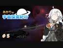 【Elite:Dangerous】あかりの宇宙探査紀行＃5【VOICEROID実況】