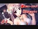 泣けると名高い神ゲーを堪能する【穢翼のユースティア】実況プレイ part4