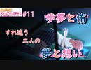 【アニメ実況】はじめてのラブライブ！#11【虹ヶ咲学園スクールアイドル同好会】