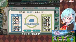 【艦これ】E4甲-3 ラスダン1日目前半戦【2020秋イベ】