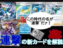 【ゆっくり】ポケカ新規情報きたよ！　連撃編【ポケモンカード】