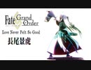 【オマケMMD】 あかね式長尾景虎 / Love Never Felt So Good【モデルテスト】