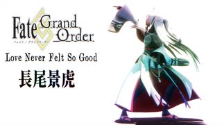【オマケMMD】 あかね式長尾景虎 / Love Never Felt So Good【モデルテスト】