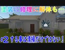 普通なら業者全体の仕事ですが　２　【HOUSE FLIPPER】