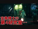 FF7リメイクを実況プレイするぜ！ #90「ジェノバ プロジェクト⑤」