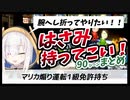 マリカ煽り免許1級のイキリ・アルマルの台パンなどマリオカート90シーンまとめ【アルス/にじさんじ/切り抜き】