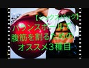 【シックスパック】バランスボールで腹筋を割るためのオススメ3種目