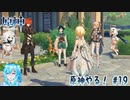 【実況】原神やる！【19】