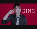 [ごろみとまめ] KING [踊ってみた]