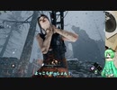 【DbD】ユグ子が歩く生と死の世界-15歩目-