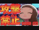【ポケモン剣盾】攻撃技禁止プレイ１５ 完結 【ゆっくり実況】