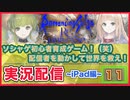 【１１：全レスしつつ超久しぶりの配信（ほぼほぼテスト配信）】ロマサガＲＳ 〜金欠（？）チャート〜 [Romancing Saga Re; universe]