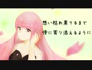 【巡音ルカ】thawing heart【オリジナル】