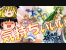 【 セフィロス参戦記念 】ハイテンポ漫才風スマブラ実況！個人的に爽快気持ちいいプレイ集！【 ゆっくり実況 】