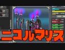 鋼鉄戦記C21の「ニコルマリス」が4体