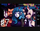 【実況】アイドルに群がる男たち#7【VA-11Hall-A】12/14
