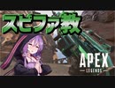 【Apex Legends】無許可発砲APEX #14【VOICEROID実況】