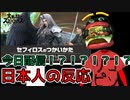 【ハンバーガーの反応】えっセフィロスもう今日使えるの！？！？！？【セフィロスのつかいかた】