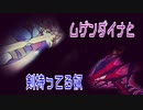 ポケモン剣盾～ムゲンダイナと剣持ってる奴～