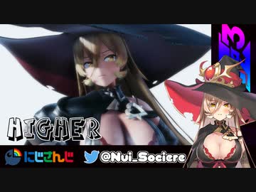 【MMD杯ZERO3参加動画】ニュイ・ソシエール / HIGHER【にじさんじMMD】#ニュイの大釜