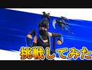 PS5も入手可能な激熱の公式大会【フォートナイトジェネレーションズカップ】に上位目指して挑戦してみた！！[フォートナイト/Fortnite]