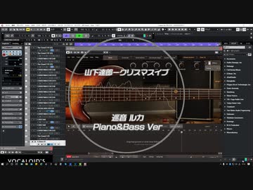 【VOCALOID COVER】山下達郎－クリスマスイブ【巡音ルカPiano&Bass Ver】