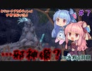 【Outward】＃07　ヒキニートアカネチャンは世界を駆け巡る【VOICEROID実況】