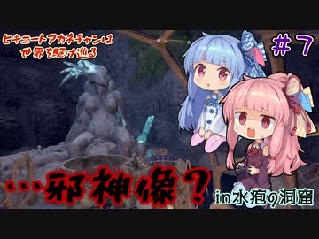 【Outward】＃07　ヒキニートアカネチャンは世界を駆け巡る【VOICEROID実況】